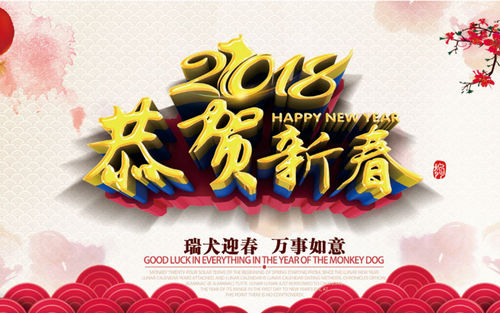 賽禹祝您新春快樂！